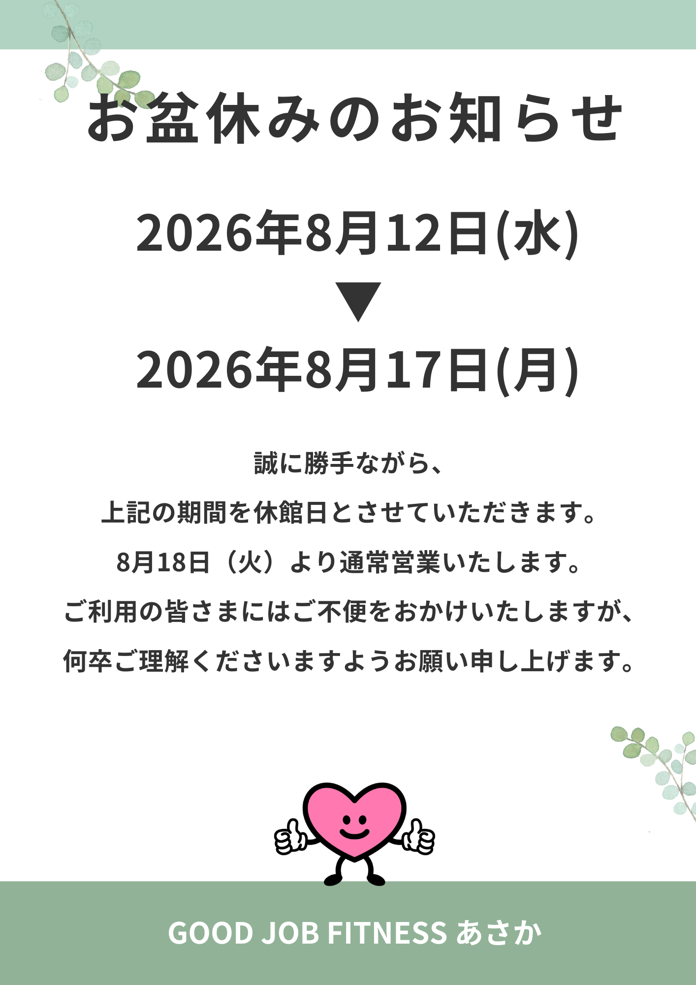 お知らせの写真